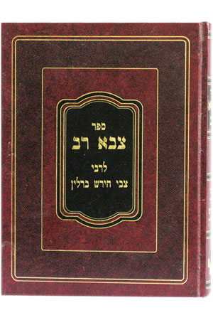 צבא רב – מכון ירושלים - Machon Yerushalayim