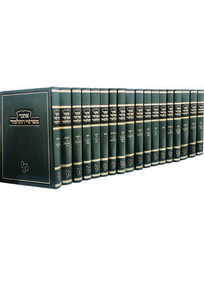 אוצר מפרשי התלמוד