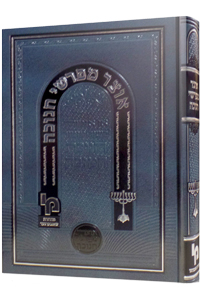 אוצר מפרשי חנוכה