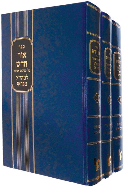 אור חדש למהר"ל מפראג - מגילת אסתר