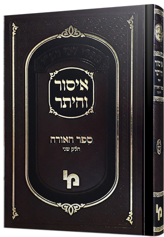 איסור והיתר לרש"י