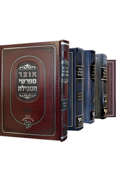 אוצרות המועדים + הברכה