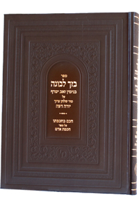 בזך הלבונה יורה דעה