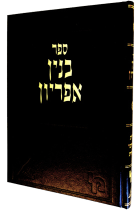 בנין אפריון