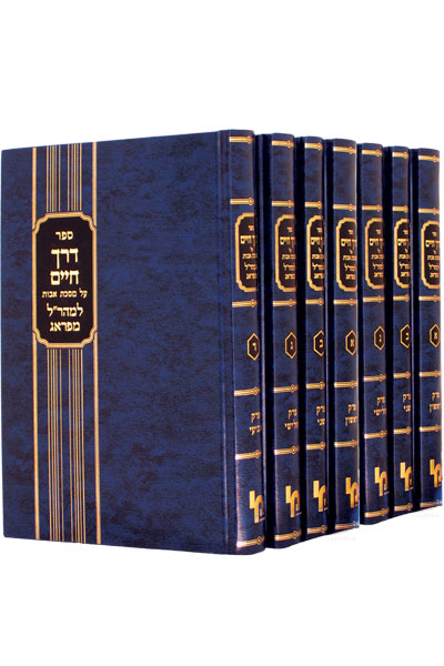 דרך חיים למהר"ל מפראג