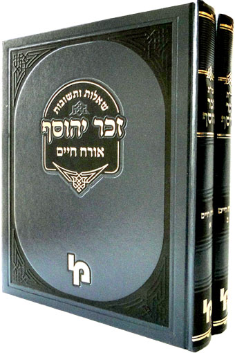 >זכר יהוסף סט