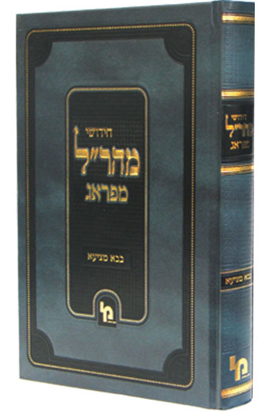 חידושי מהר"ל מפראג -עירובין