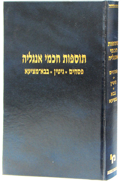 תוס' חכמי אנגליה עמ"ס ברכות, פסחים, גיטין, ב"מ