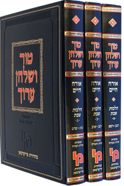 טור ושו"ע הל' שבת - סט