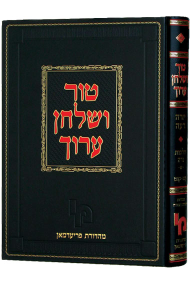 טור ושו"ע הלכות ברכות סי' רב-רמא