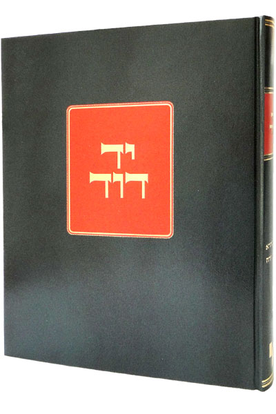 יד דוד זבחים ,מנחות