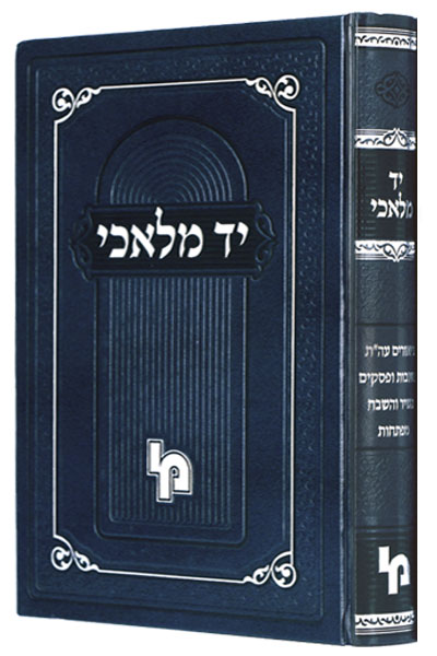 יד מלאכי חלק ג'