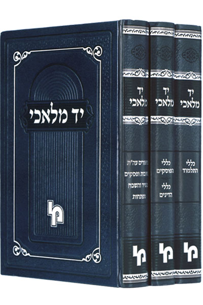 יד מלאכי - סט