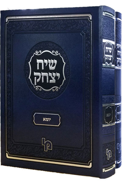 שיח יצחק על יומא וחגיגה - סט