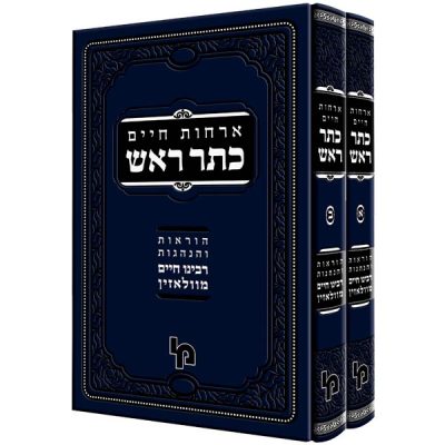 כתר ראש - סט