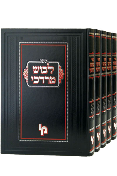 לבוש מרדכי - סט