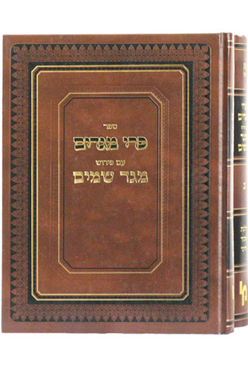 מגד שמים חלק א- שחיטה טריפות