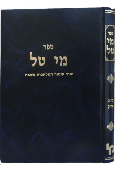 מי טל - אורג , עושה שתי בתי נירין