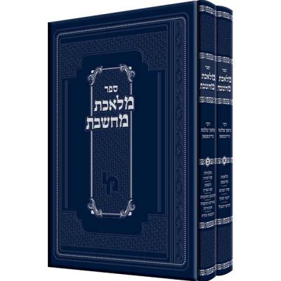 מלאכת מחשבת