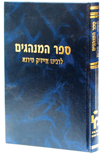 ספר המנהגים לרבינו אייזיק טירנא