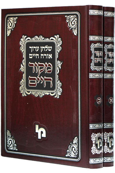 מקור חיים - סט