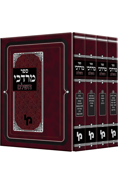 מרדכי השלם - סט