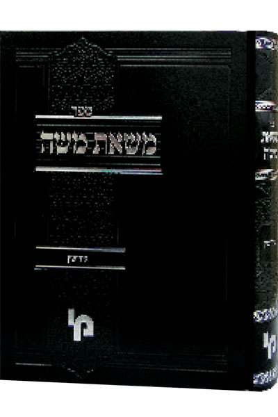 משאת משה בבא מציעא