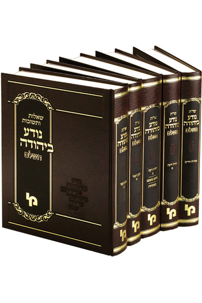 נודע ביהודה השלם - סט