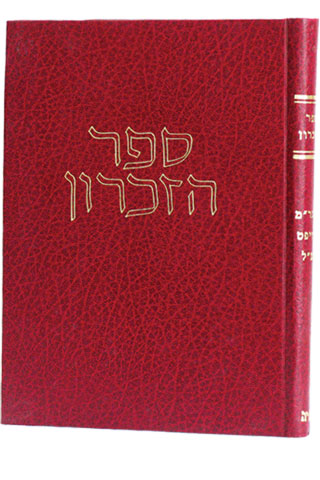 ספר זכרון לרב סוויפט