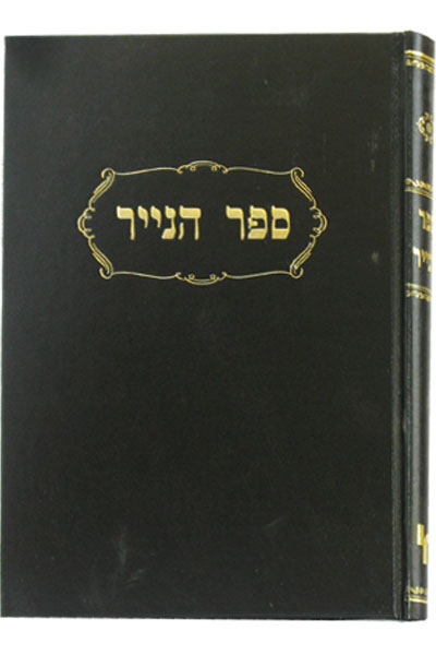 ספר הנייר - פסקי דינים והלכות