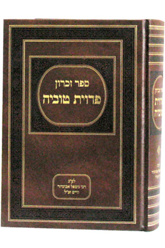 פדוית טוביה