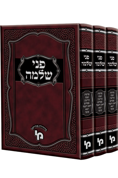 פני שלמה - סט