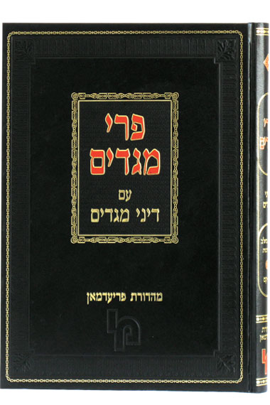 פרי מגדים עם דיני מגדים סי' פ"ז-קיא