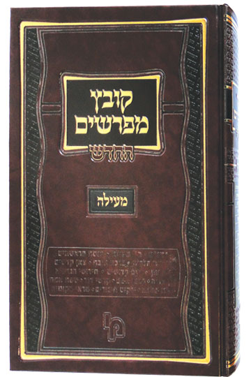 קובץ מפרשים מעילה