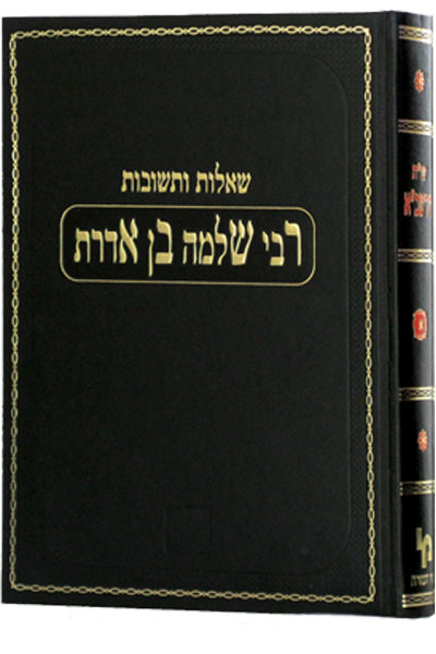 שו"ת הרשב"א ח"א