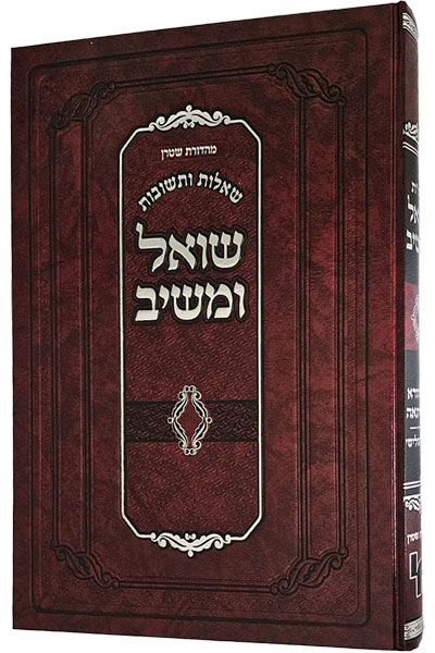 שו"ת שואל ומשיב תליתאה חלק ג'