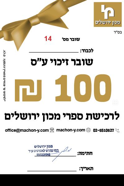 גיפט קארד 100 ש"ח