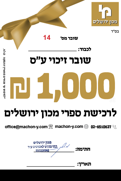 גיפט קארד 1000 ש"ח