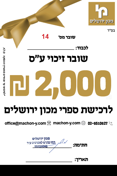 גיפט קארד 2000 ש"ח