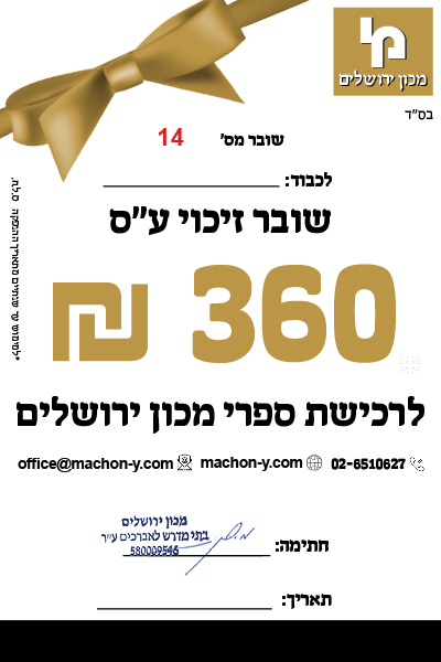 גיפט קארד 360 ש"ח