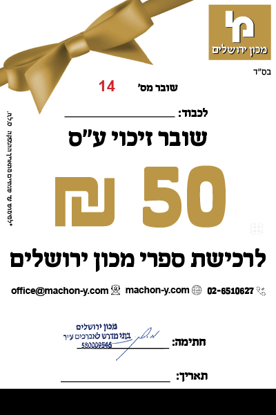 גיפט קארד 50 ש"ח