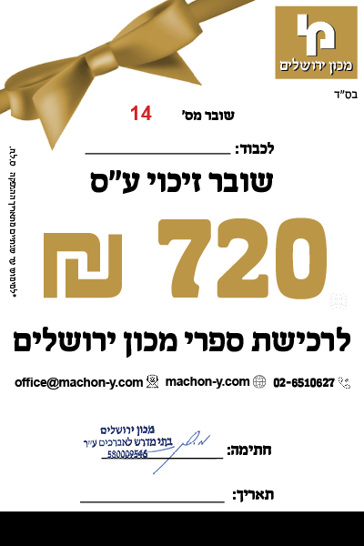 גיפט קארד 720 ש"ח
