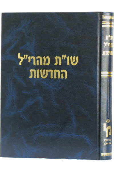 שו"ת מהרי"ל החדשות