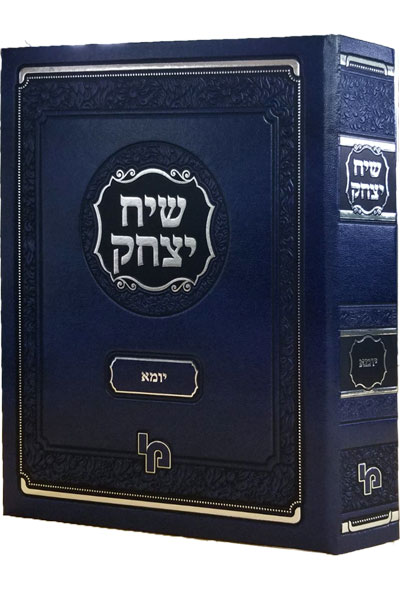 שיח יצחק יומא