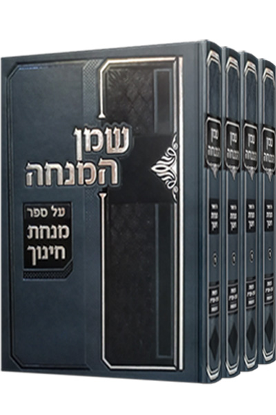 שמן המנחה - סט