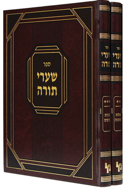 שערי תורה הודאה בנאמנות - סט