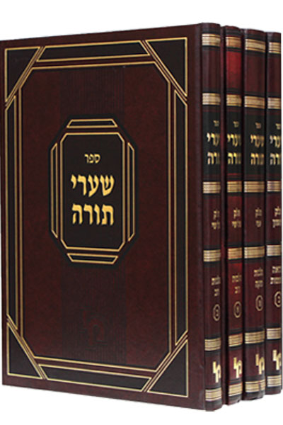 שערי תורה- סט ד"כ