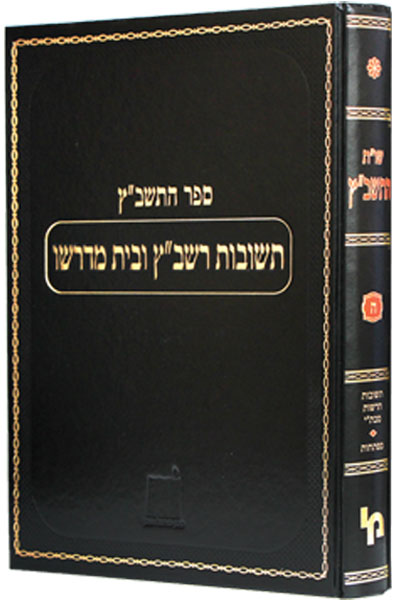 שו"ת התשב"ץ ח"א