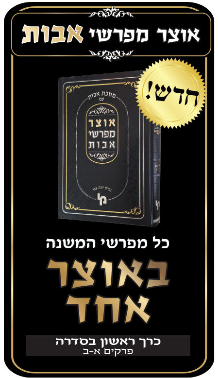 mobileאוצר-אבות-שבהס