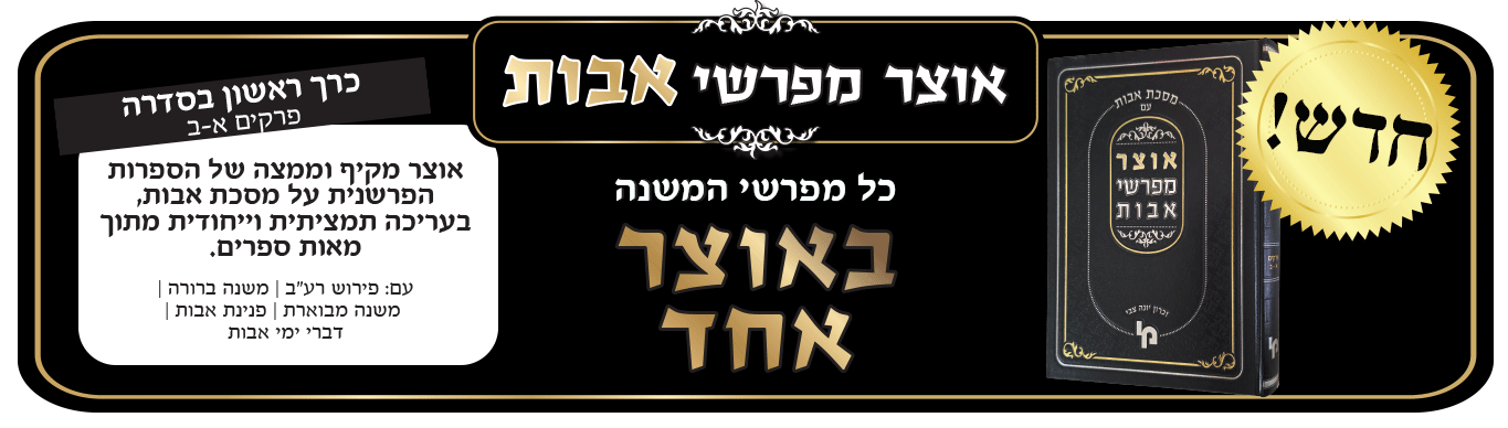 באנר-אוצר-אבות-שבהס-2